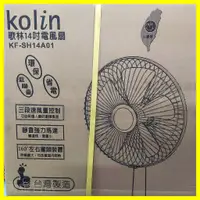 在飛比找蝦皮購物優惠-kolin歌林14吋電風扇 三段風速 靜音 強力 馬達 轉速