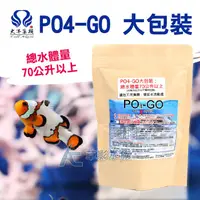 在飛比找蝦皮購物優惠-【AC草影】大洋藻類 PO4-GO（30入）【一個】