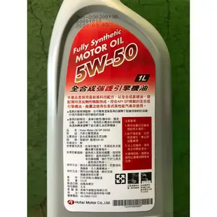 ⚡工具王⚡ TOYOTA 5W50 和泰（最高規SP等級）原廠全合成機油 5W/50 正廠機油  豐田 原廠認證