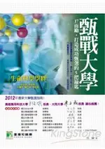 甄戰大學【生命科學學群】17而勵打造成功甄選的5把鑰匙