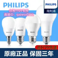 在飛比找蝦皮購物優惠-PHILIPS🔥飛利浦 LED球泡燈 9W 11W 12W燈