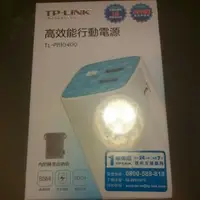 在飛比找旋轉拍賣優惠-TP-Link 行動電源，便利實用 #畢業大出清