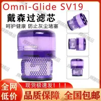 在飛比找Yahoo!奇摩拍賣優惠-現貨 適配Dyson戴森吸塵器Omni-Glide SV19