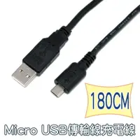 在飛比找樂天市場購物網優惠-fujiei Micro USB傳輸線充電線-USB A公 