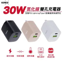 在飛比找momo購物網優惠-【VERICO】30W 氮化鎵 雙孔充電器