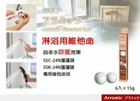 在飛比找樂天市場購物網優惠-日本製 Arromic 沙龍系列專用 Salon等級 維他命