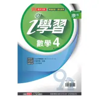 在飛比找PChome商店街優惠-鼎甲國中i學習康版數學2下