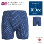 【日本製】 男性 尿失禁 100CC量多型 前開型內褲 33025藍色 L、LL號