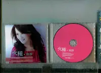 在飛比找Yahoo!奇摩拍賣優惠-楊靜 無聲淚 火種  美華影音二手CD  2010  台語