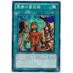 遊戲王 BE2-JP233 惡夢的蜃氣樓 89分