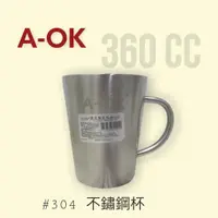 在飛比找蝦皮購物優惠-三人百貨【A-OK美式咖啡杯】 #304不銹鋼 美式咖啡杯 