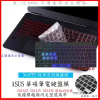 在飛比找Yahoo!奇摩拍賣優惠-NTPU 新超薄透 ASUS ROG Strix G16 G