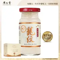 在飛比找PChome24h購物優惠-【廣生堂】龍紋燕盞冰糖燕窩140ml(2瓶)