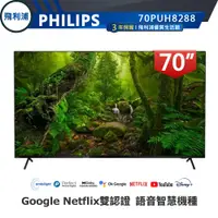 在飛比找蝦皮商城優惠-專售店【PHILIPS 飛利浦】70吋 4K 安卓聯網語音聲