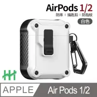 在飛比找momo購物網優惠-【HH】AirPods 1/2 自動彈蓋磁扣軍規防摔保護殼-