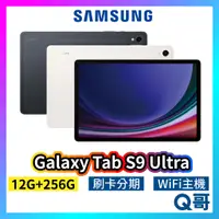 在飛比找蝦皮購物優惠-SAMSUNG 三星 Galaxy Tab S9 Ultra