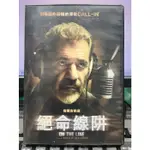 挖寶二手片-Y32-398-正版DVD-電影【絕命線阱】梅爾吉勃遜 威廉莫斯利 凱文狄倫 約翰羅賓遜