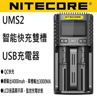 在飛比找樂天市場購物網優惠-【電筒王 隨貨附發票】Nitecore UMS2 18650