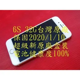 聯翔通訊 金色 Apple iPhone 6S 32G 台灣原廠保2020/1/10 超級新 原廠盒裝 ※換機優先