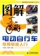 在飛比找三民網路書店優惠-圖解電動自行車維修快速入門（簡體書）