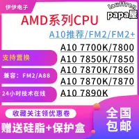 在飛比找露天拍賣優惠-A10 7850K 7870K 5700 7850 5800