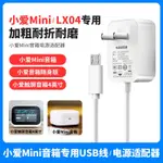 小愛MINI音箱充電線USB車用供電小愛LX04觸屏音箱專用5V2A電源線
