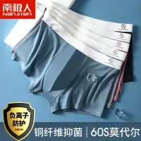 在飛比找蝦皮商城精選優惠-高品質 【四件裝】南極人  無痕抗菌內褲 冰絲 男內褲 莫代