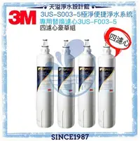 在飛比找PChome商店街優惠-《3M》 S003淨水器極淨便捷淨水系統專用替換濾心【除鉛濾