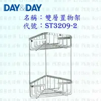 在飛比找樂天市場購物網優惠-高雄 Day&Day 日日 不鏽鋼衛浴配件 ST3209-2