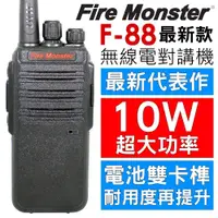 在飛比找iOPEN Mall優惠-【光華車神】Fire Monster F-88 10W超大功