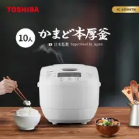 在飛比找ETMall東森購物網優惠-日本東芝TOSHIBA 本厚釜多功能微電腦10人份電子鍋 R