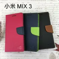 在飛比找樂天市場購物網優惠-【My Style】撞色皮套 小米 MIX 3 (6.39吋