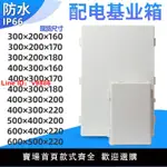 【台灣公司 超低價】戶外防水塑料基業箱監控電表箱卡扣配電箱站明裝搭扣箱接線盒定制