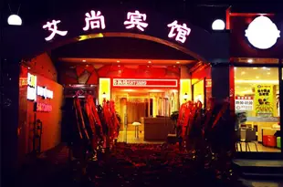 桂林艾尚賓館