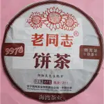 [洪聲普洱茶二號店] 分享價推廣  老同志 2021 9978 / 2023 升級版 9978 357G 熟餅