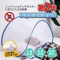 在飛比找momo購物網優惠-【DaoDi】第二代面部防蚊折疊蚊帳-成人加大款2入組(免安