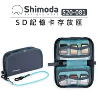 在飛比找樂天市場購物網優惠-EC數位 Shimoda SD記憶卡存放匣 520-081 