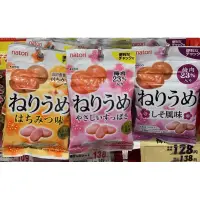 在飛比找蝦皮購物優惠-預購 日本Natori 梅肉軟糖 梅子/蜂蜜梅子/紫蘇梅/柚