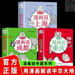 📚【全新正版】正版3冊 半小時漫畫說上海+重慶+漫畫說成都 漫畫趣讀魔都城市