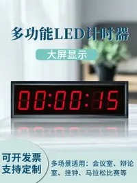 在飛比找樂天市場購物網優惠-led電子計時器 比賽會議辯論雙面倒計時提醒器籃球顯示屏時鐘