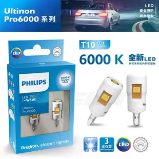 最新版本 Pro6000系列 全新飛利浦 Philips 360度發光 T10 168 W5W LED燈泡 6000K