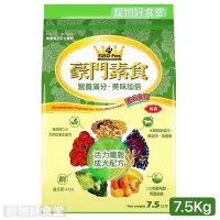 在飛比找Yahoo!奇摩拍賣優惠-｛宅配免運費｝福壽豪門素食愛犬食品7.5kg-素食狗飼料