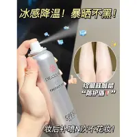 在飛比找蝦皮購物優惠-#日本城野醫生防曬噴霧SPF50+🧊🌞