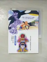 【書寶二手書T1／兒童文學_ID1】魔法阿媽_稻田電影工作室著