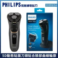 在飛比找蝦皮購物優惠-飛利浦Shaver series三刀頭可水洗電鬍刀 S513