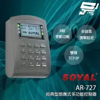 在飛比找Yahoo奇摩購物中心優惠-昌運監視器 SOYAL AR-727-E E2 (AR-72