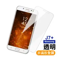 在飛比找momo購物網優惠-J7+ 透明 9H 鋼化玻璃膜(三星 Samsung Gal