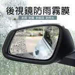 【4%點數】2片裝 汽車後視鏡防雨膜 車用防水防霧貼膜神器 納米高清【LOVE SHOP】【限定樂天APP下單享點數回饋】