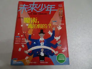 【鑽石城二手書店】未來少年月刊 55/56/57/60 小天下/國小 兒童課外讀物