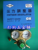 【打狗五金舖】日本 MAG氧氣表護鐵套 MG-3~氧氣錶.酸素調整器.銲切器材.溶接作業.日酸可參考